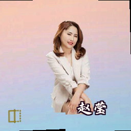 赵莹